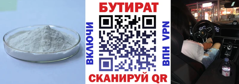 Бутират бутик  купить   Губкинский 